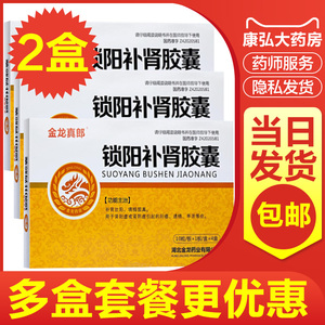 填精固真肾阳虚肾阴虚阳痿早泄中成药遗精早泄锁阳固精丸锁阳补贤胶囊