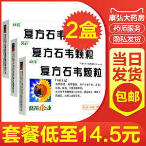 葵花复方石韦颗粒5g*9袋小便不利治疗尿频尿急尿痛的药女男下肢浮肿