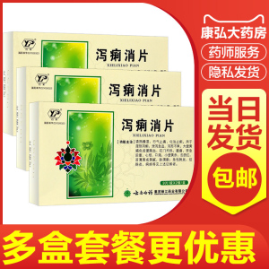 云丰云南白药泻痢消片0.