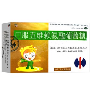 修正口服五维赖氨酸葡萄糖营养不良不是氨基酸口液服口溶液颗粒