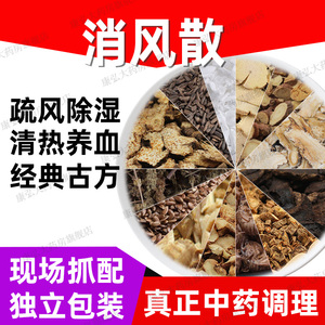 四物消风散
