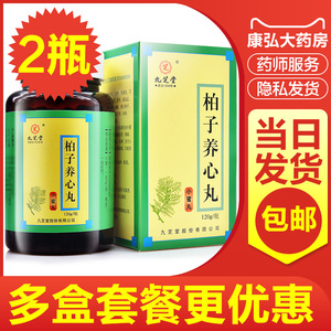 九芝堂柏子养心丸小蜜丸120g成人滋阴养心安神益智心血亏损心血不足的