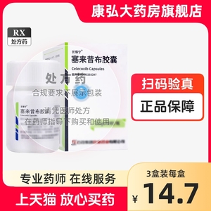 2g*30粒*1瓶/盒 塞来昔布胶囊 _ 石药优得宁塞来昔布胶囊0.