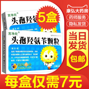 葵花药业头孢羟氨苄颗粒 0.