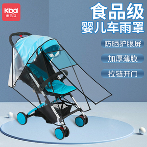 婴儿车雨罩防风罩通用宝宝儿童小推车伞车户外遮雨防水防尘挡风罩
