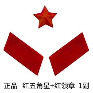 2021正品65式军装红领章65式军装帽子帽徽红五角星老军装6b5式老