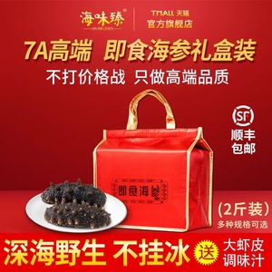 海味臻7a高端海参即食野生长岛刺参2斤礼盒装非大连辽参鲜活干货