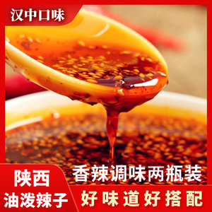 汉中米皮专用辣椒油 油泼辣子陕西特产 调凉菜凉皮调料汁香辣凉拌