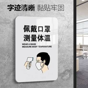 进店请戴口罩测量体温提示牌本店今日已消毒标识牌贴定制亚克力标示牌
