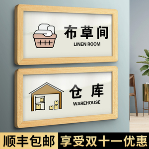 消毒间布草间科室牌标识牌酒店饭店宾馆标志牌储物间仓库库房门牌木质