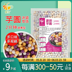 集饮手工大芋圆成品烧仙草套餐鲜芋仙甜品水果捞配料袋装珍珠汤圆