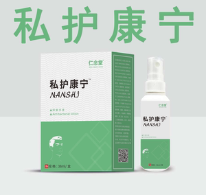 私护康宁男士私处清洁瘙痒止痒阴囊潮湿龟头炎红点异味护理康宁