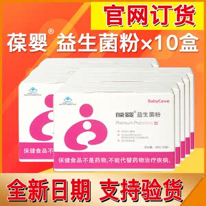 葆婴葆苾康 益生菌粉官网正品婴幼儿成人儿童调理肠胃10盒组合装