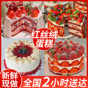 红丝绒蛋糕草莓生日蛋糕同城配送全国上海网红定制裸胚男女士爸妈