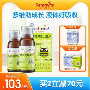 pentavite/自然唯他儿童复合维生素b宝宝婴幼儿多种维生素口服液