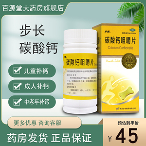 步长碳酸钙咀嚼片60片儿童成人中老年孕妇哺乳期补钙中老年钙片t