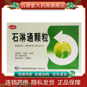 现货包邮 正品】太极石淋通颗粒15克*10袋清湿热利尿排石用于尿路结石