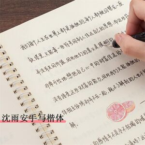 于是至简沈雨安梅花小楷庞中奶酪陷阱情书盈子柚圆体字帖民国练05