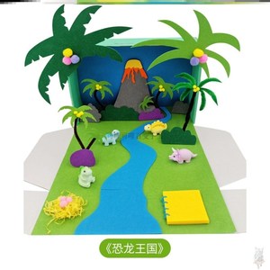 故事盒子儿童手工diy制作材料包幼儿园作业立体自制绘本恐龙王国