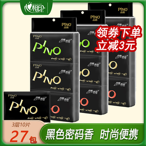 心相印品诺3提27包便携小包/皮夹式手帕纸巾餐巾纸经典黑色密码香