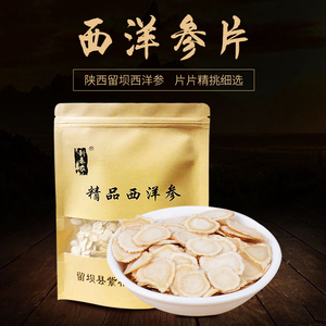 陕西汉中特产留坝西洋参片花旗参含片