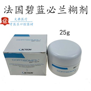 法国碧蓝必兰糊剂牙科材料 替代美松糊剂  性根冲25g必兰根充糊剂