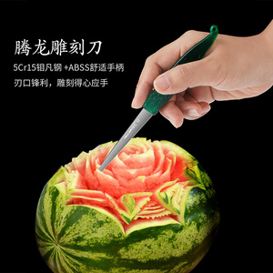 雕刻刀厨师专用套装锋利雕刻主刀厨房雕花工具果蔬食品水果雕刻