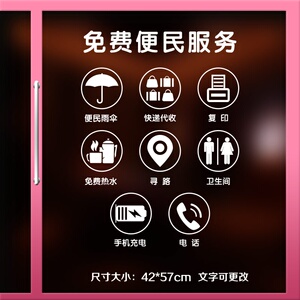 免费便民服务贴纸玻璃门贴纸标识牌代收快递手机充电.