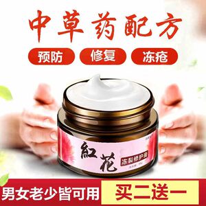 红花冻疮膏止痒冻伤膏消肿防冻裂止痒冻伤冻手脚后跟手部干裂红肿