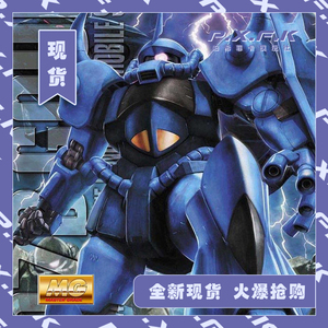 万代 mg ms-07b 老虎2.0 gouf 吉翁 0079 拼装模型 机动战士 高达