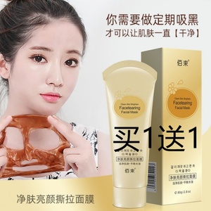 清洁面膜可撕拉