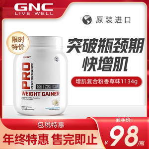GNC健安喜蛋白粉增健肌粉营养粉健身增重粉增强进口饮料增肌粉