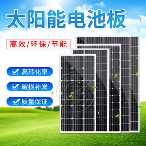 家用光伏发电系统太阳能板100W全新12V24V多单晶太阳能组装电池板