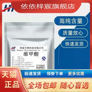 维甲酸 维生素甲酸粉末高含量99.8%维A酸粉末 原料10g一袋包邮
