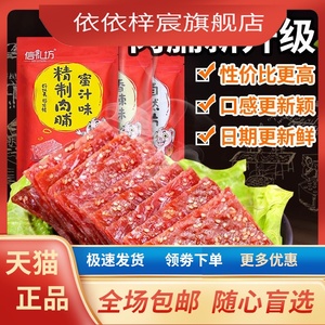信礼坊猪肉脯靖江特产蜜汁味肉铺肉干网红吃货袋装休闲小零食食品