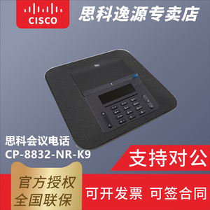 思科 CP-8832-NR-K9 企业语音会议IP电话机支持外接麦克风