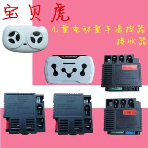 swj2907淘宝宝贝虎 bbh-7288a 儿童电动童车 遥控器手柄对频蓝牙2.