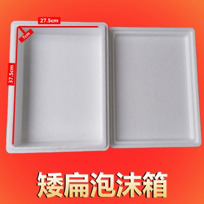 泡沫保鲜箱矮