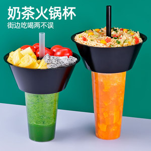网红奶茶火锅杯一次性行走的火锅杯小吃饮料杯带碗冒菜塑料杯托