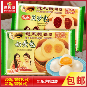 避风塘粒粒豆沙包奶黄包350g广式港式儿童营养早茶点心包子速冻食