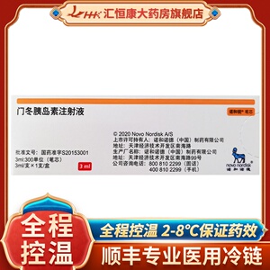 诺和锐胰岛素笔芯