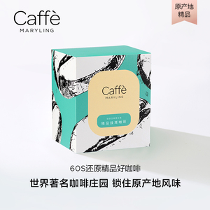 CAFFEMARYLING 全球原产地甄选精品挂耳咖啡滤挂式手冲意式多口味