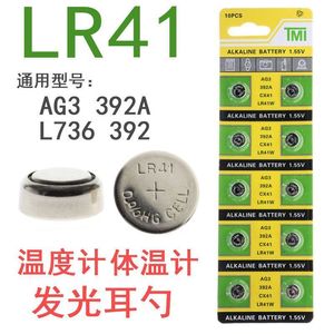 AG3纽扣电池lr41 392 L736适用手表护士表测电笔发光耳勺体温度计电池玉莲月球灯小电池圆形