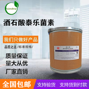 酒石酸泰乐菌素兽用兽药98%可溶性猪鸡鸭鹅牛羊禽畜水产预混剂