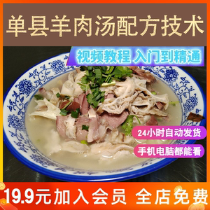 正宗单县羊肉汤调料配方技术简阳羊杂汤秘制小吃摆摊创业夜市商用