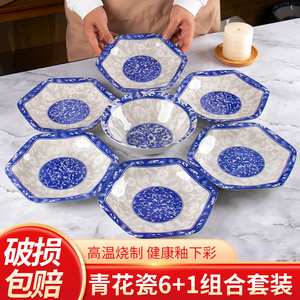 【超值6+1】青花瓷陶瓷餐具高颜值餐盘六角盘6个+1个8英寸大汤碗