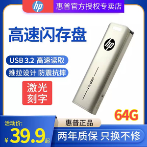 HP/惠普x796w64g高速3.2推拉商务办公U盘大容量创意激光刻字定制
