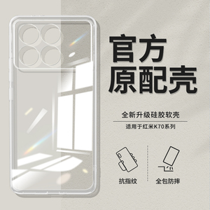 适用红米K70手机壳RedmiK70Pro冠军版新款redmi透明硅胶K70e套小米k7o直边超薄镜头全包防摔男pr0por女看外壳