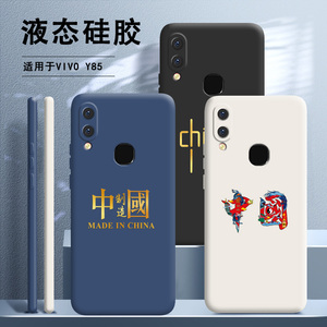 vivoy85手机壳y85a国潮中国风vivo新款vovoy全包防摔viv0女viviy硅胶a