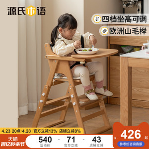 源氏木语实木儿童餐椅多功能宝宝成长椅家用婴幼儿可升降吃饭座椅